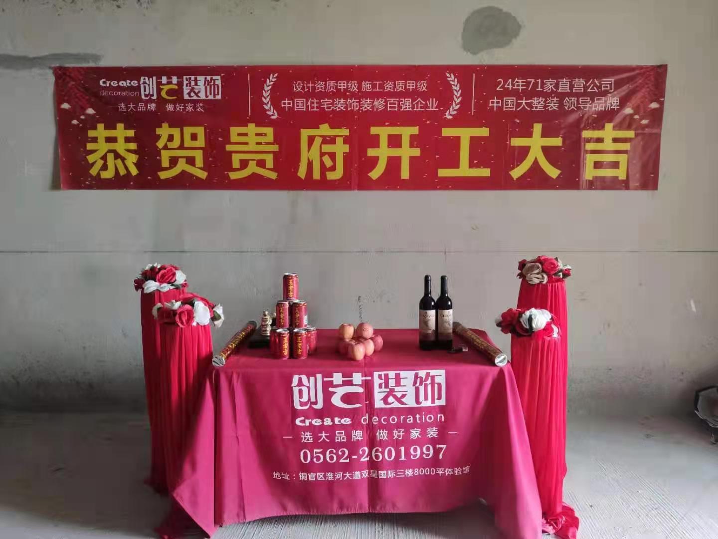 铜陵房子装修开工吉日挑选.jpg